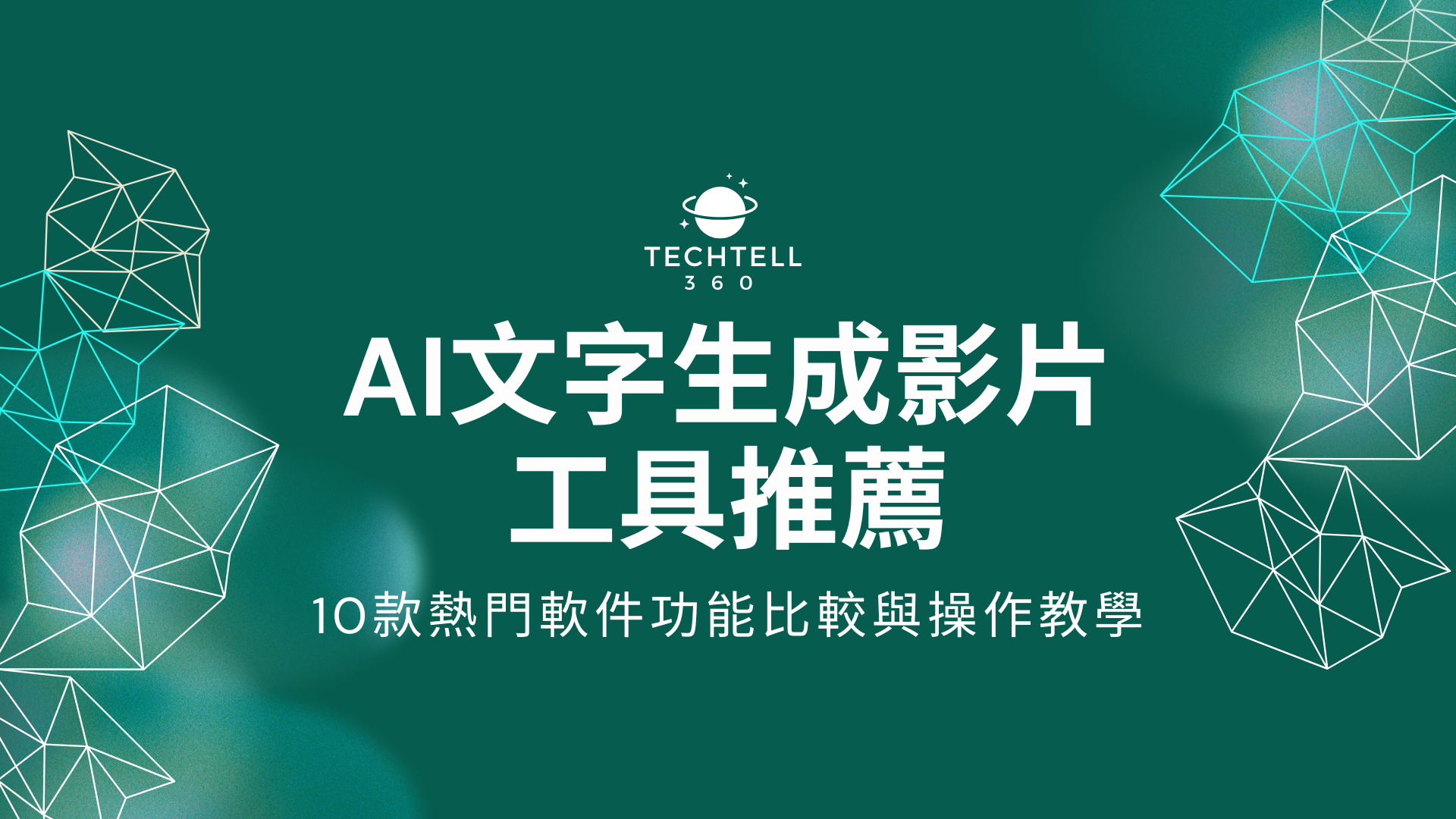【2026年AI圖片生成工具推介】17大熱門AI圖片生成平台詳細比較與使用教學